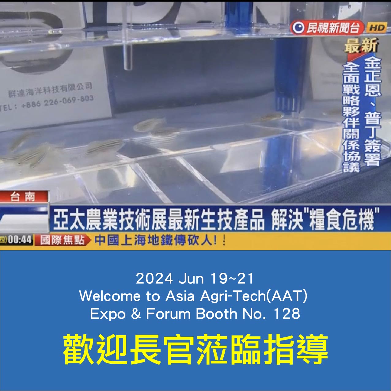Asia_Agri-Tech_Expo-AAT-2024